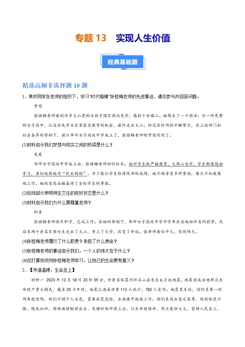 专题13  实现人生价值（高频非选择题20题）（学生版）_01.webp