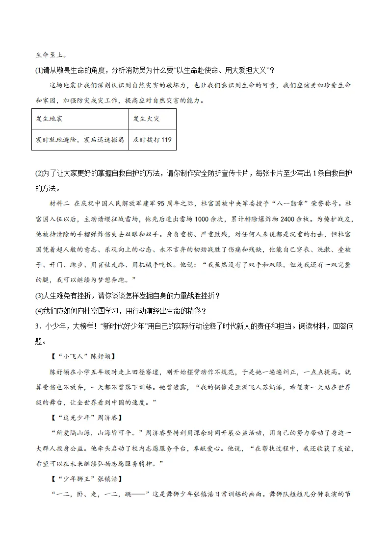 专题13  实现人生价值（高频非选择题20题）（学生版）_02.webp