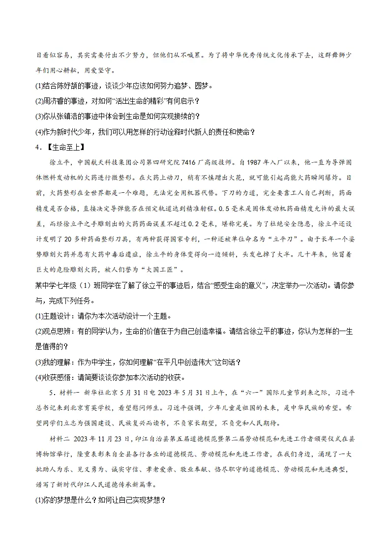 专题13  实现人生价值（高频非选择题20题）（学生版）_03.webp