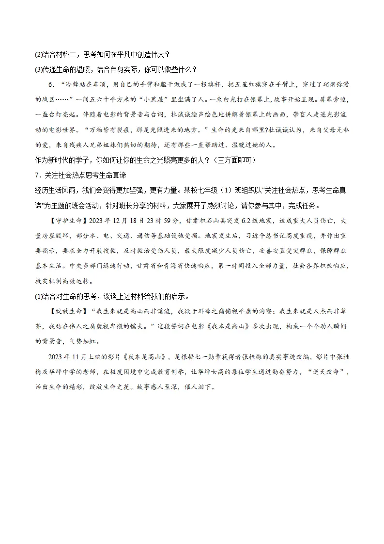 专题13  实现人生价值（高频非选择题20题）（学生版）_04.webp