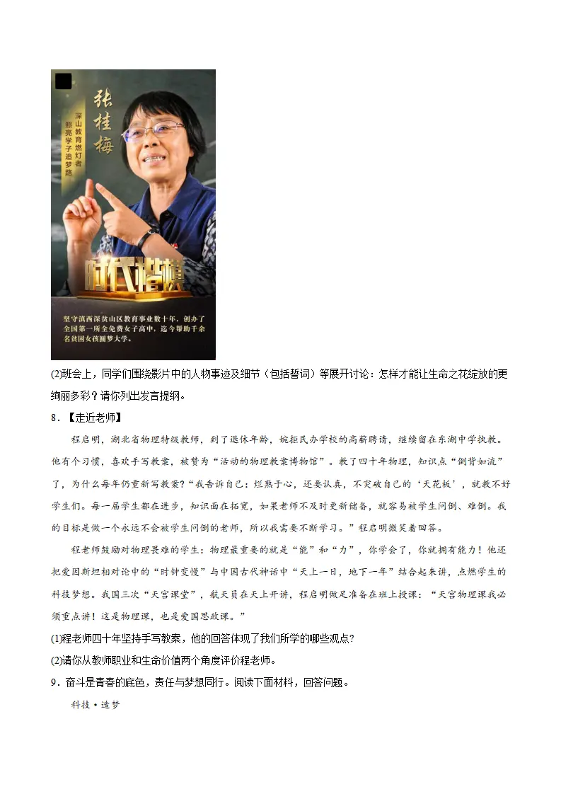 专题13  实现人生价值（高频非选择题20题）（学生版）_05.webp