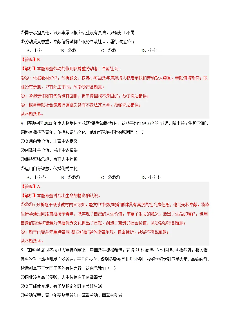 专题13  实现人生价值（高频选择题40题）（解析版）_02.webp