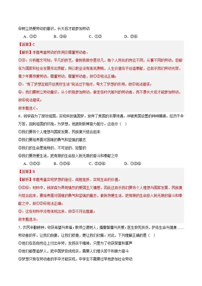 专题13  实现人生价值（高频选择题40题）（解析版）_03.webp