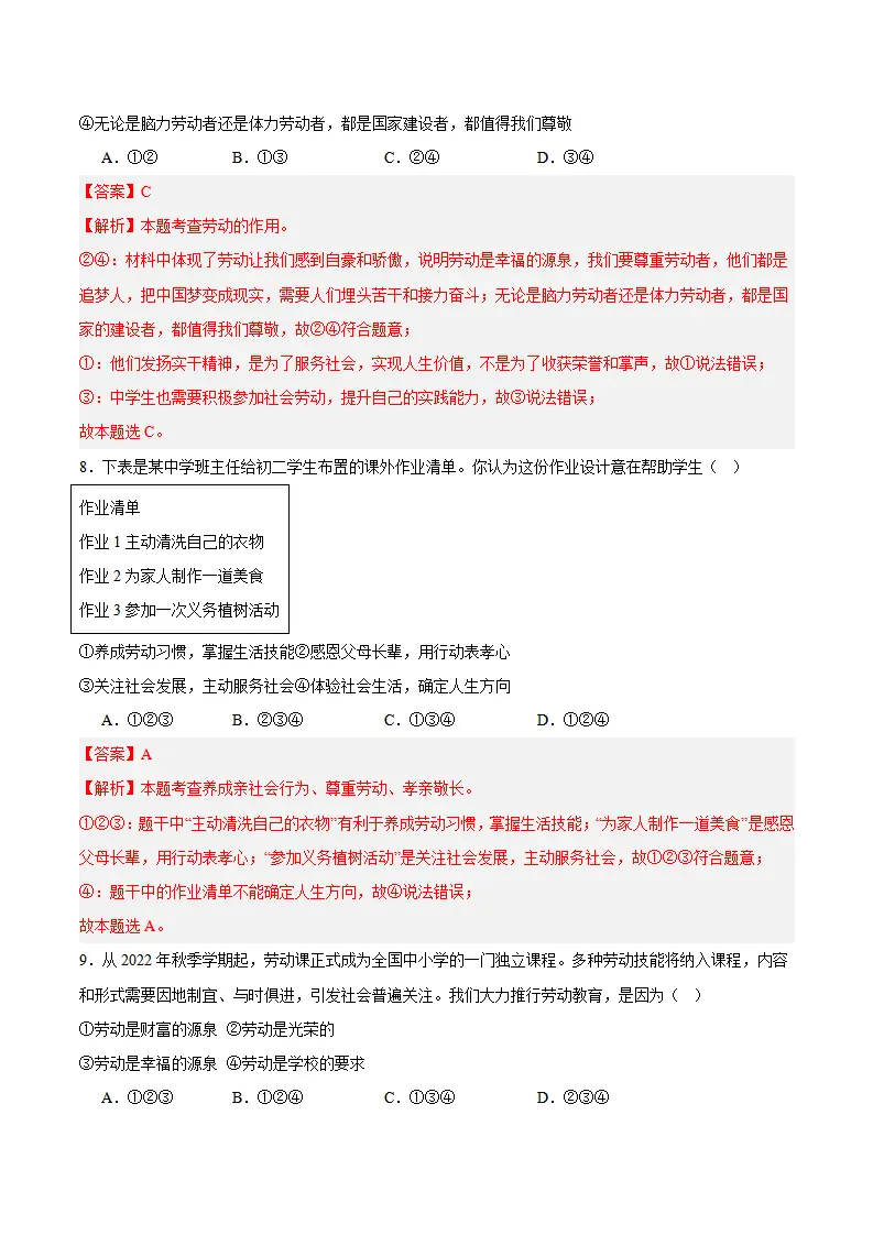 专题13  实现人生价值（高频选择题40题）（解析版）_04.webp