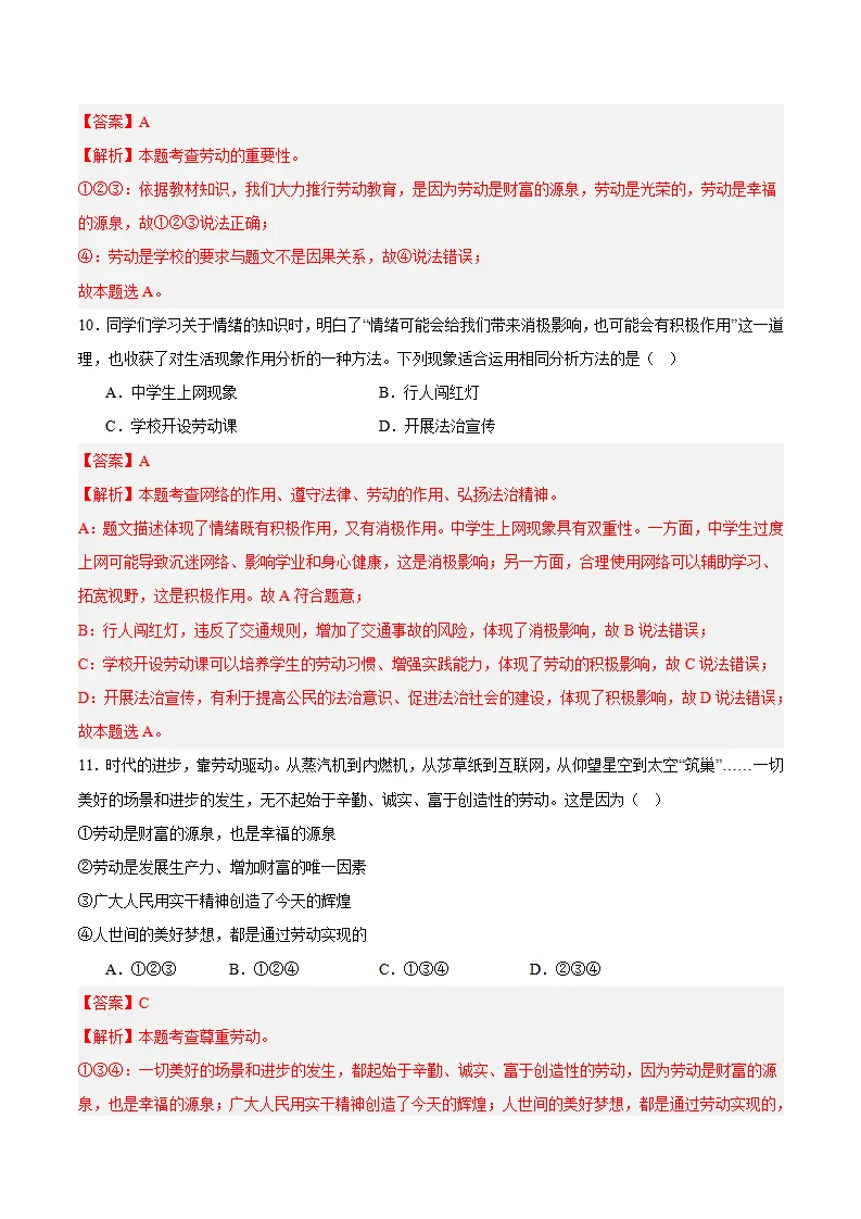 专题13  实现人生价值（高频选择题40题）（解析版）_05.webp