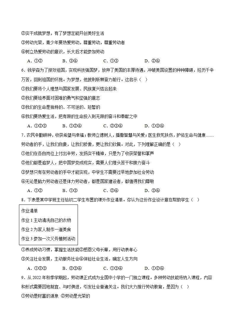 专题13  实现人生价值（高频选择题40题）（学生版）_02.webp