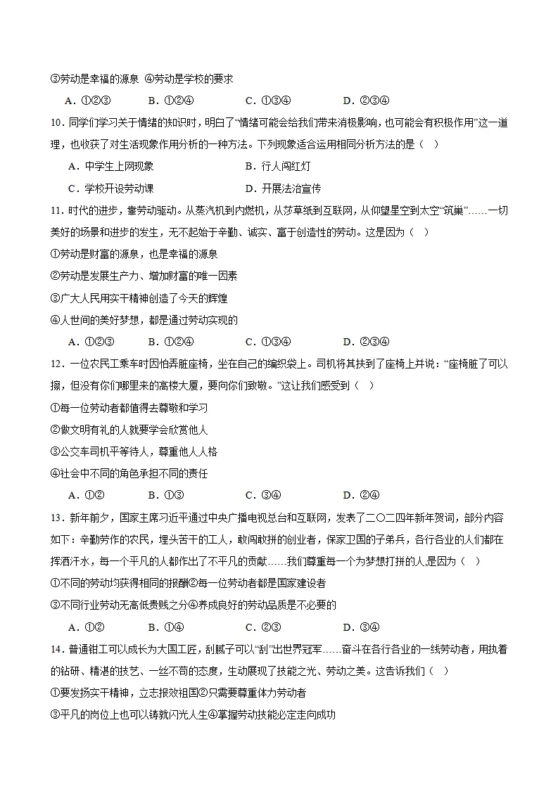 专题13  实现人生价值（高频选择题40题）（学生版）_03.webp