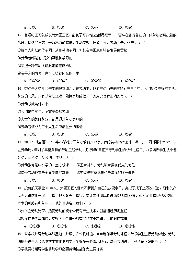 专题13  实现人生价值（高频选择题40题）（学生版）_04.webp