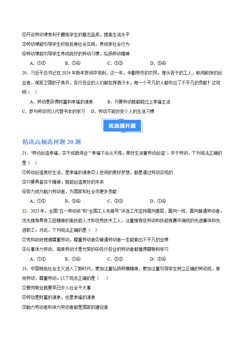 专题13  实现人生价值（高频选择题40题）（学生版）_05.webp
