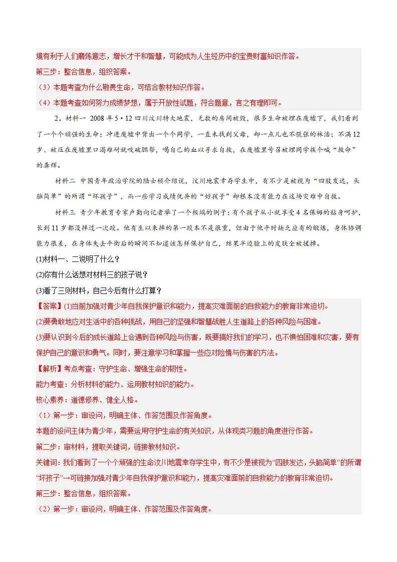 专题12  端正人生态度（高频非选择题20题）（解析版）_02.webp