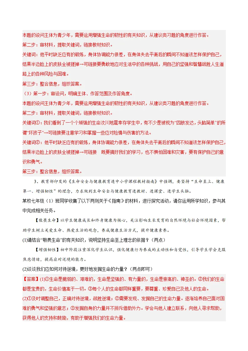 专题12  端正人生态度（高频非选择题20题）（解析版）_03.webp