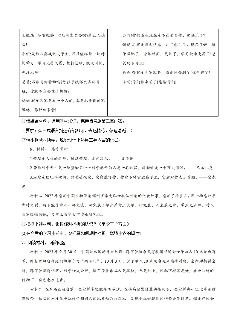 专题12  端正人生态度（高频非选择题20题）（学生版）_03.webp