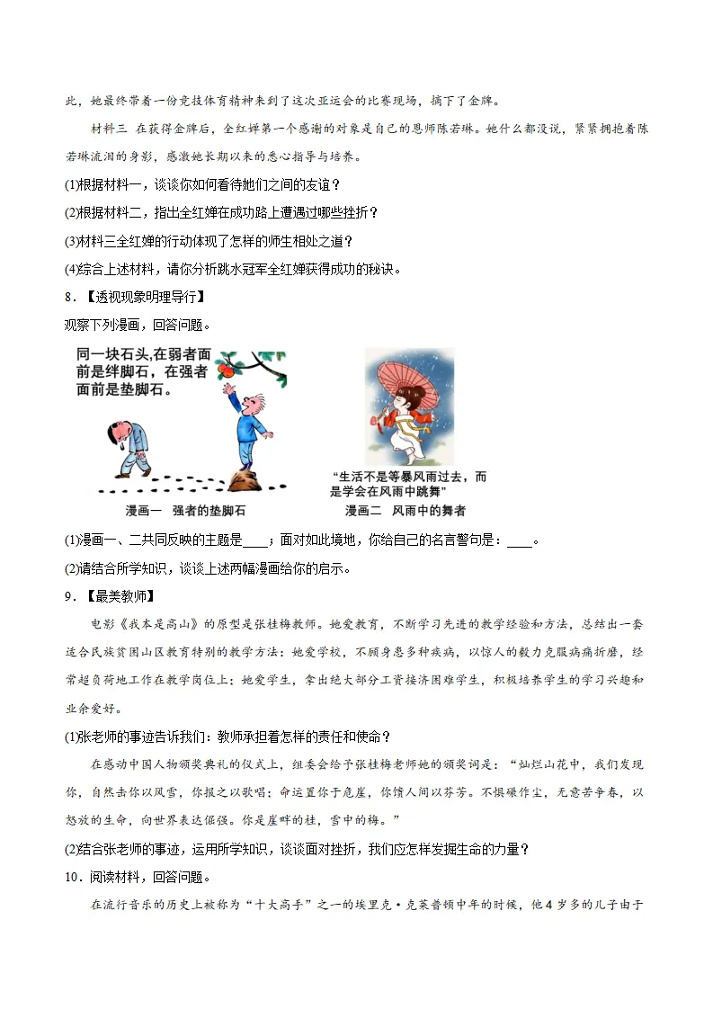 专题12  端正人生态度（高频非选择题20题）（学生版）_04.webp