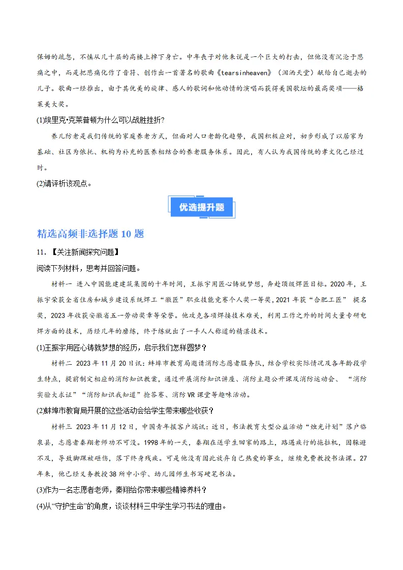 专题12  端正人生态度（高频非选择题20题）（学生版）_05.webp