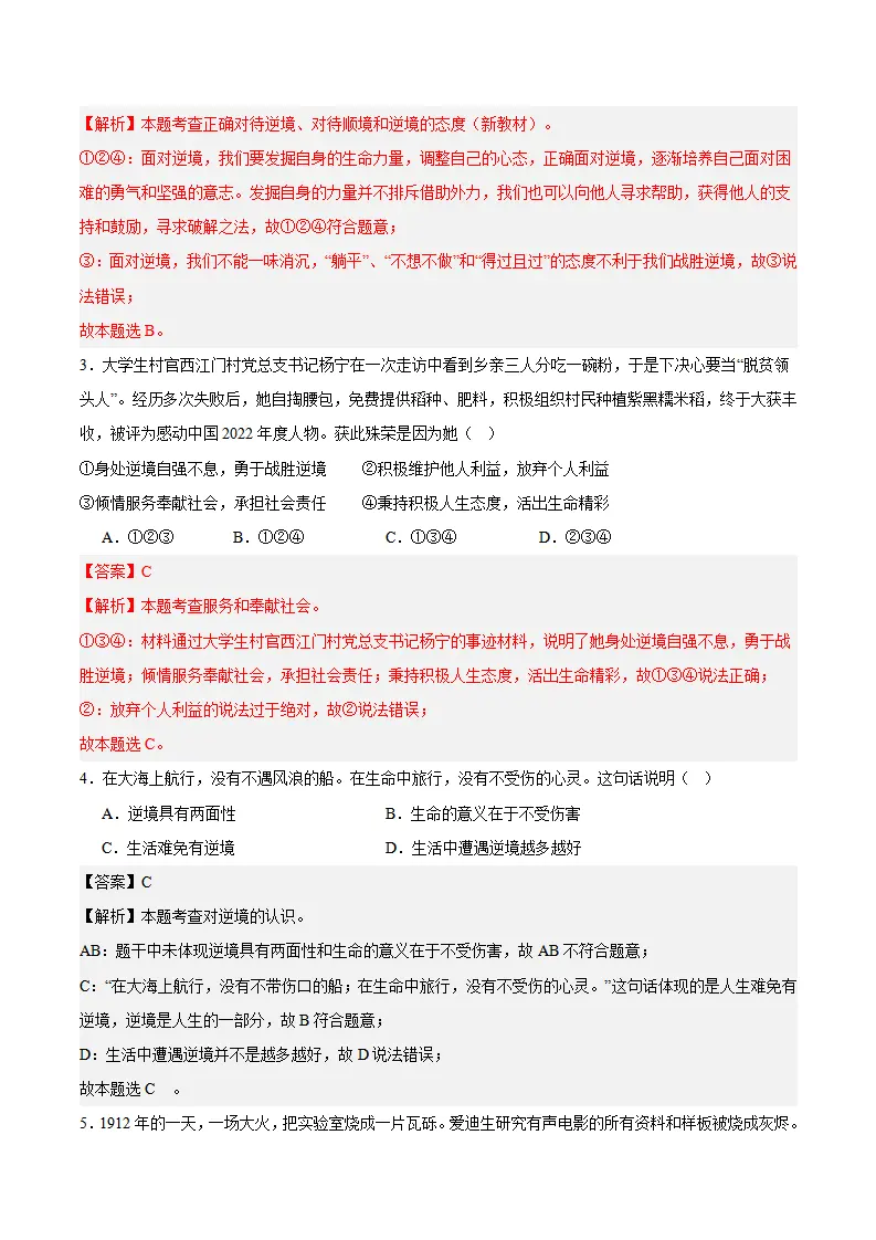 专题12  端正人生态度（高频选择题40题）（解析版）_02.webp