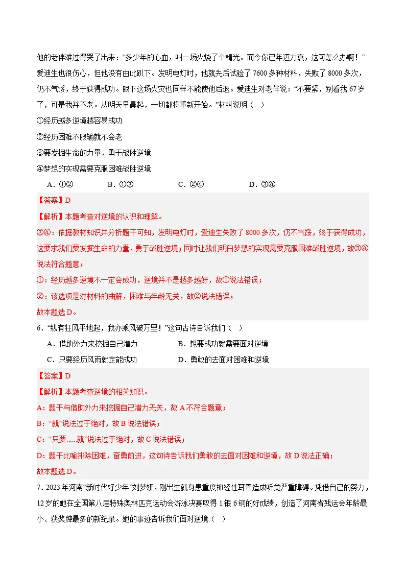 专题12  端正人生态度（高频选择题40题）（解析版）_03.webp