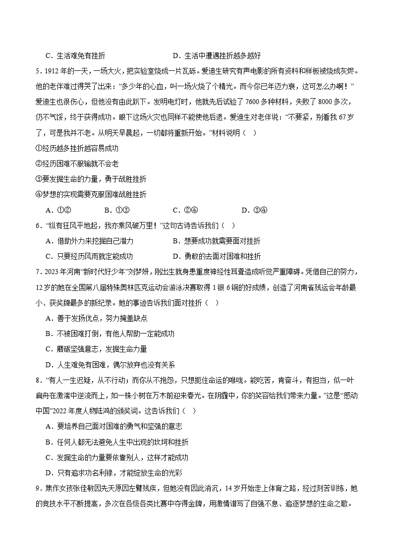 专题12  端正人生态度（高频选择题40题）（学生版）_02.webp