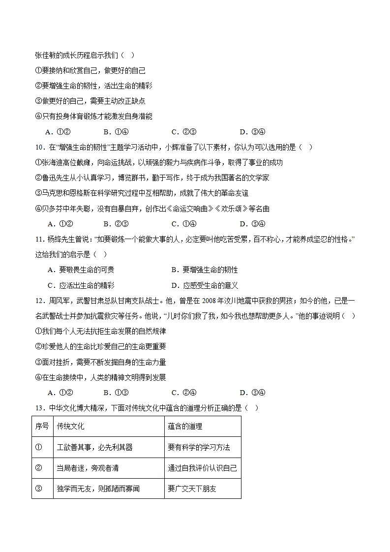 专题12  端正人生态度（高频选择题40题）（学生版）_03.webp
