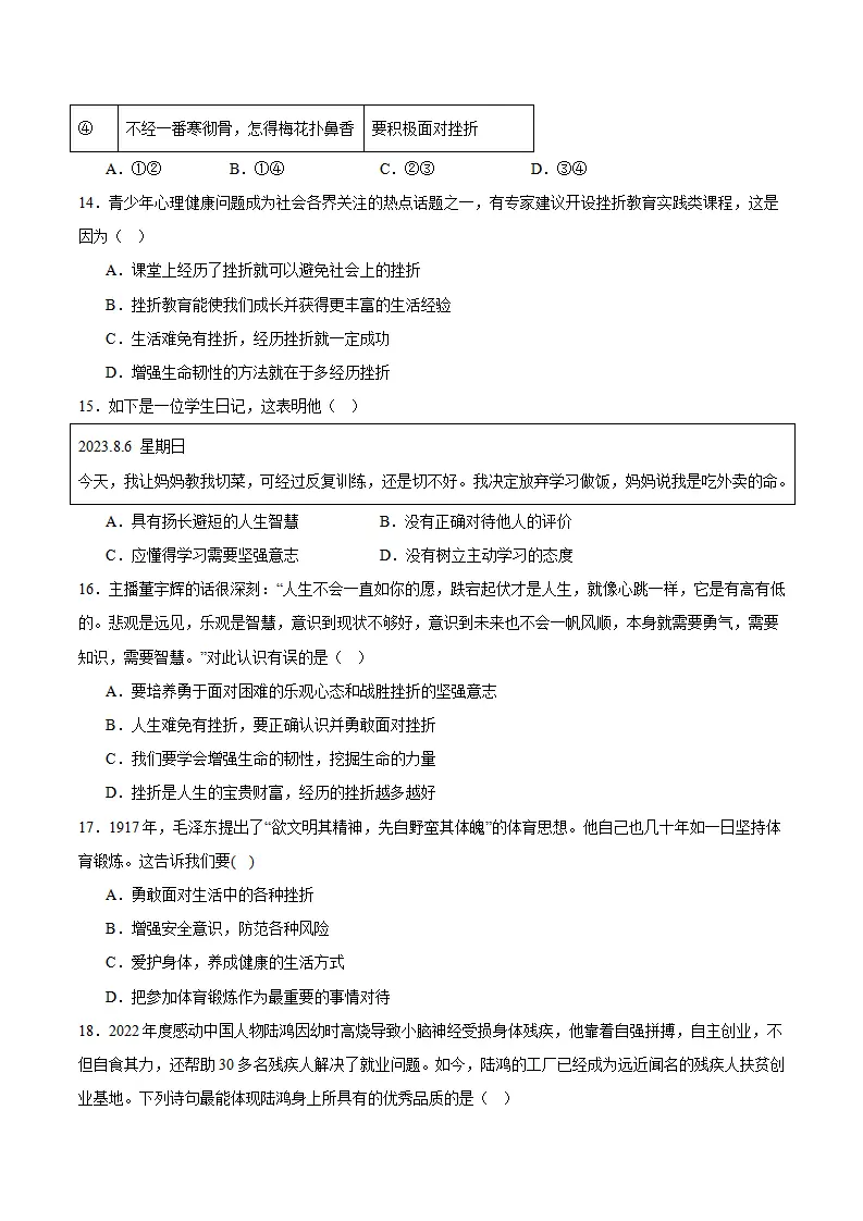 专题12  端正人生态度（高频选择题40题）（学生版）_04.webp