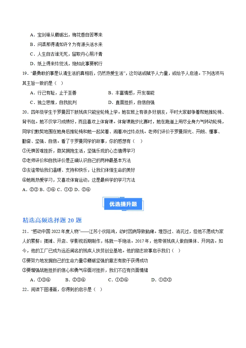 专题12  端正人生态度（高频选择题40题）（学生版）_05.webp
