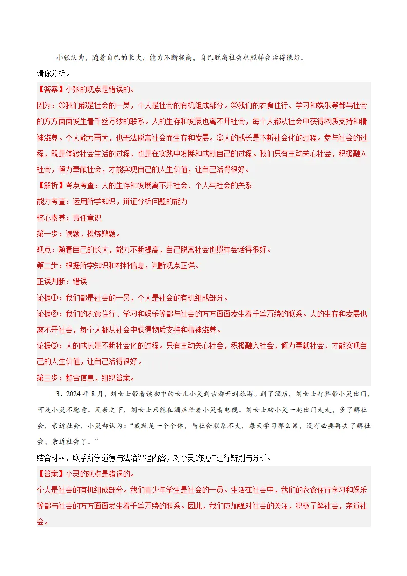 专题11  确立人生目标（高频非选择题6题）（解析版）_02.webp