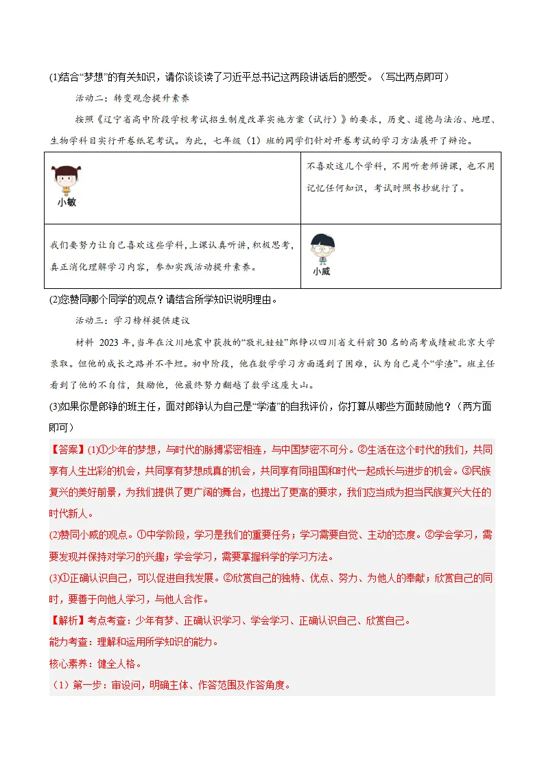 专题11  确立人生目标（高频非选择题6题）（解析版）_04.webp