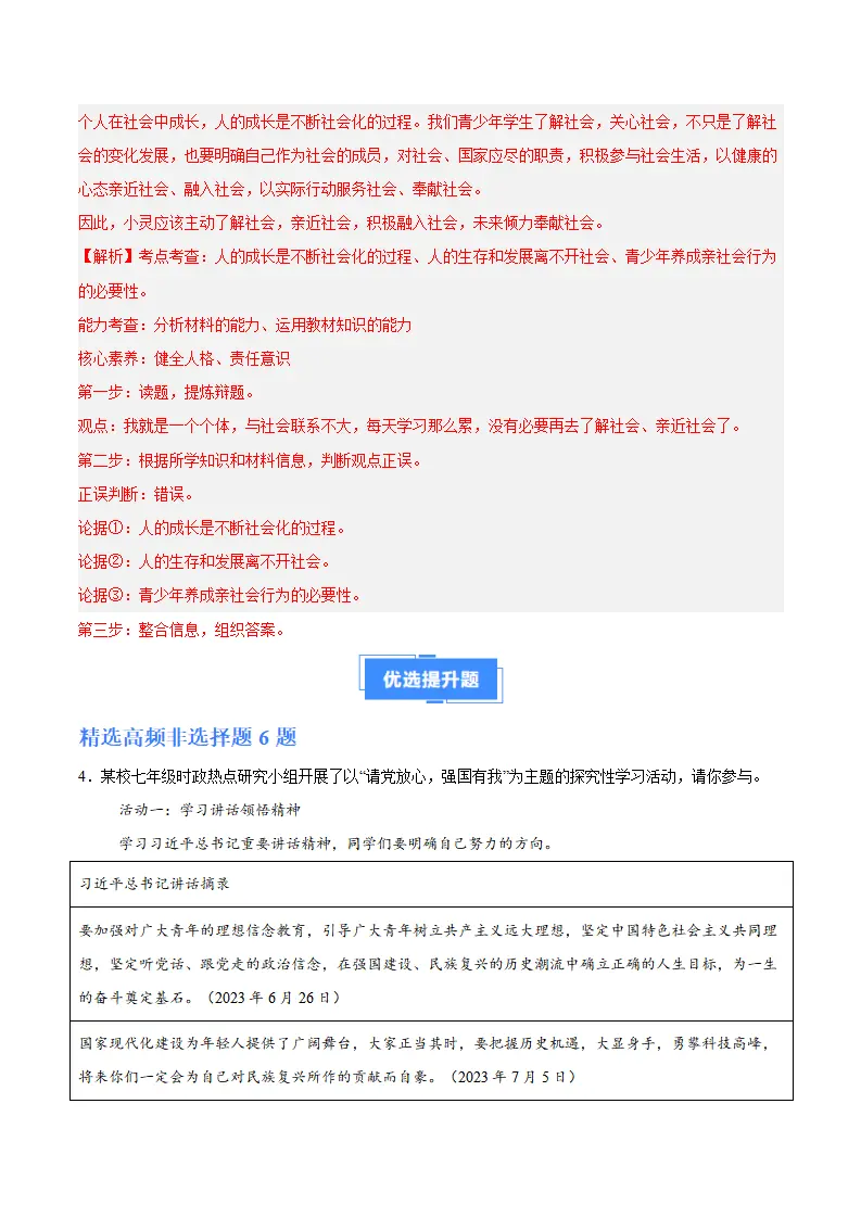 专题11  确立人生目标（高频非选择题6题）（解析版）_03.webp