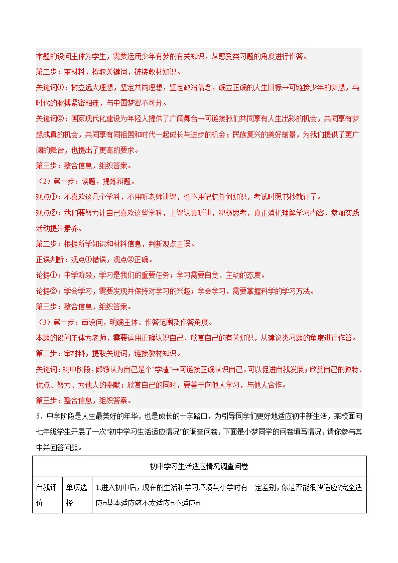 专题11  确立人生目标（高频非选择题6题）（解析版）_05.webp