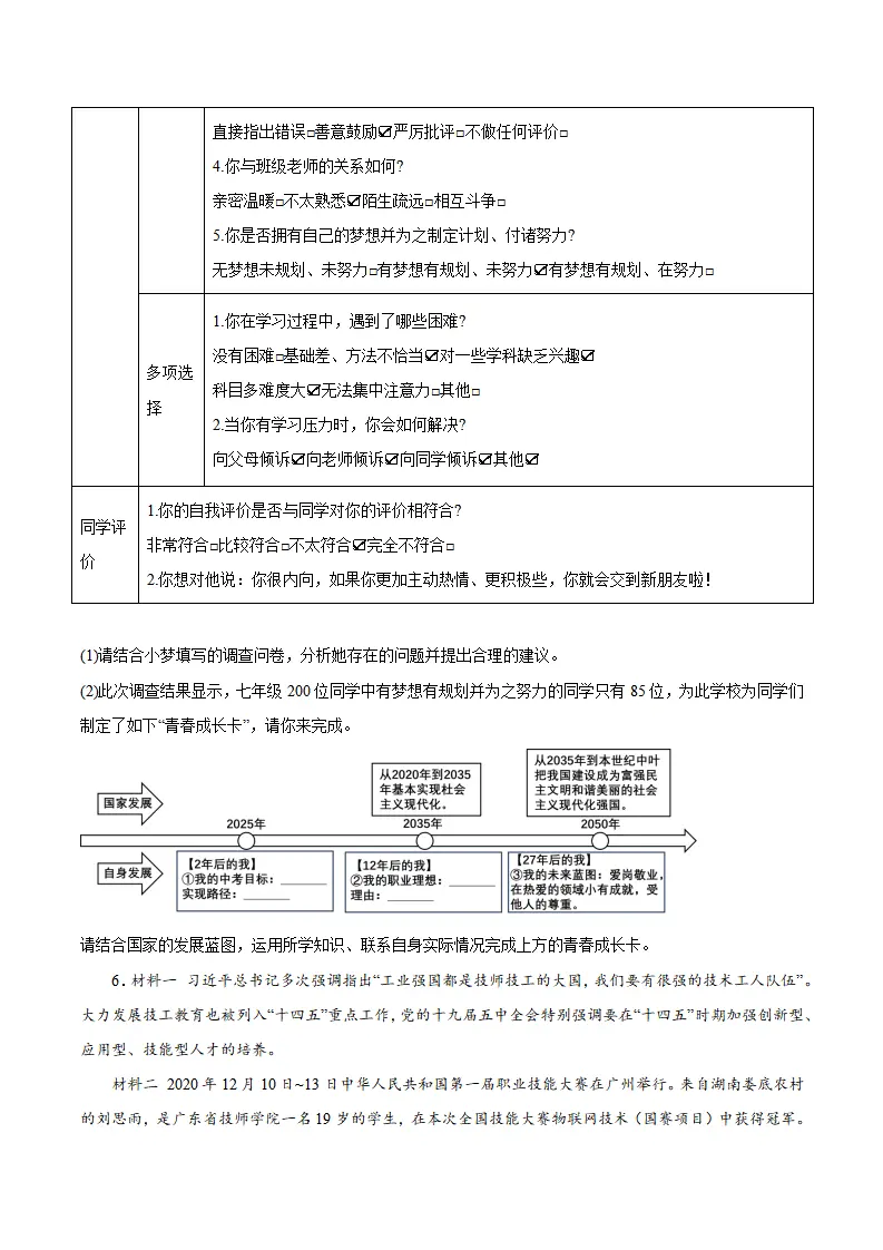 专题11  确立人生目标（高频非选择题6题）（学生版）_03.webp