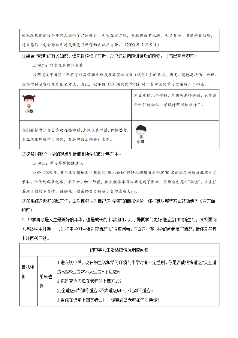 专题11  确立人生目标（高频非选择题6题）（学生版）_02.webp