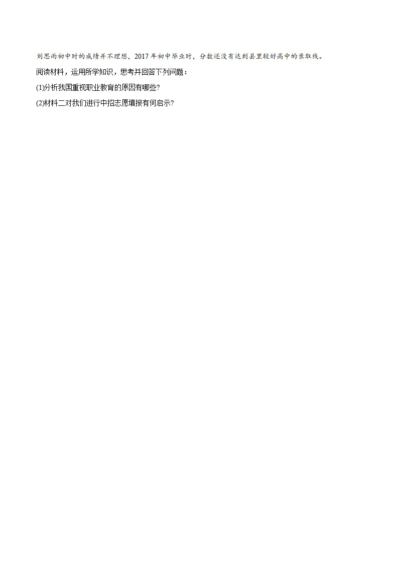 专题11  确立人生目标（高频非选择题6题）（学生版）_04.webp