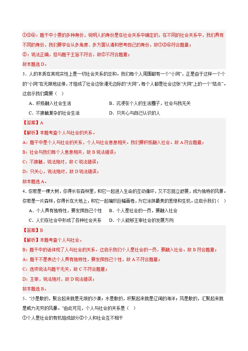 专题11  确立人生目标（高频选择题40题）（学生版）_02.webp