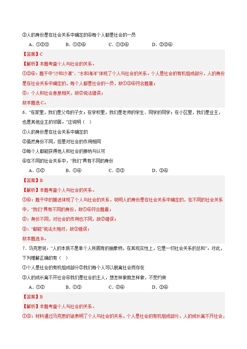 专题11  确立人生目标（高频选择题40题）（学生版）_03.webp