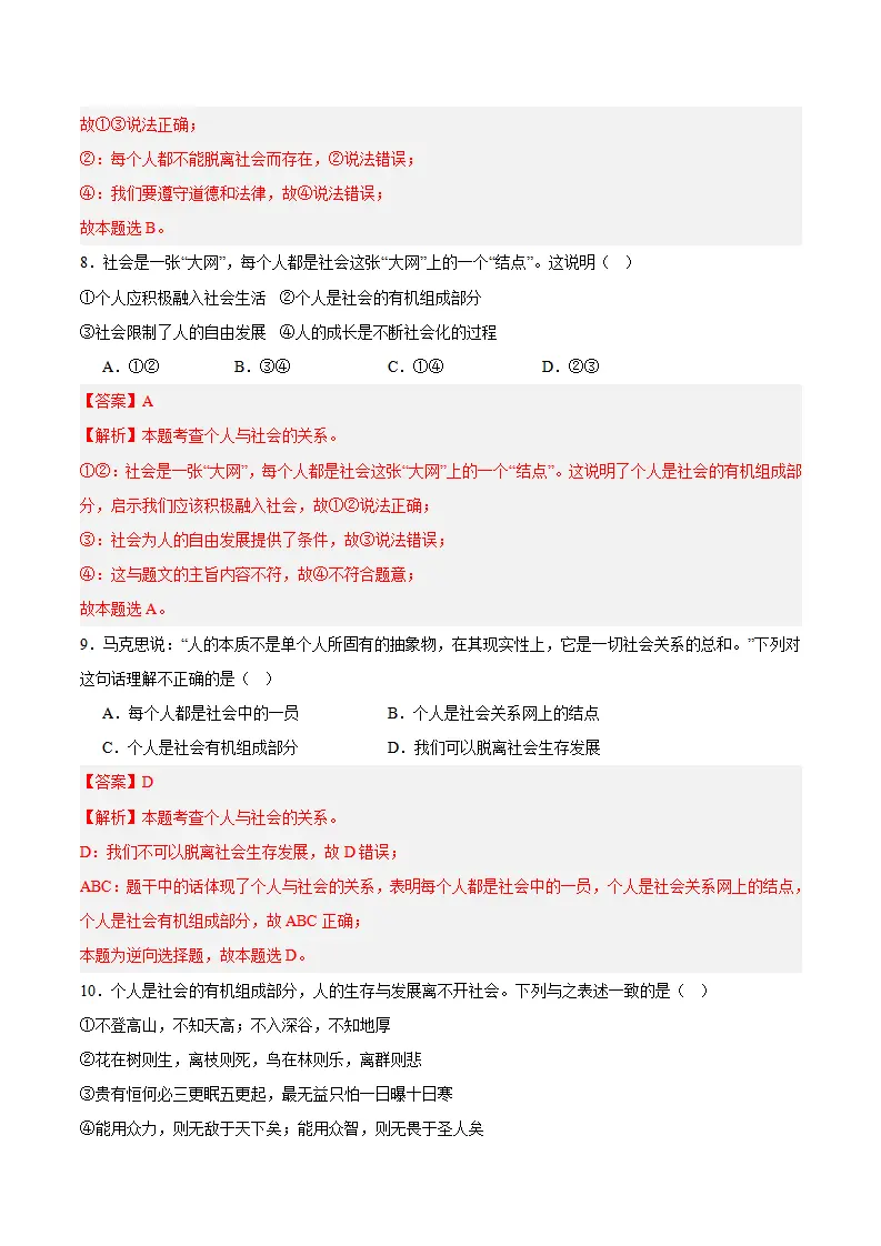 专题11  确立人生目标（高频选择题40题）（学生版）_04.webp