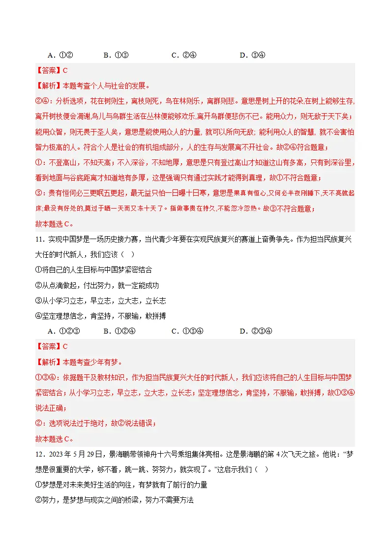 专题11  确立人生目标（高频选择题40题）（学生版）_05.webp