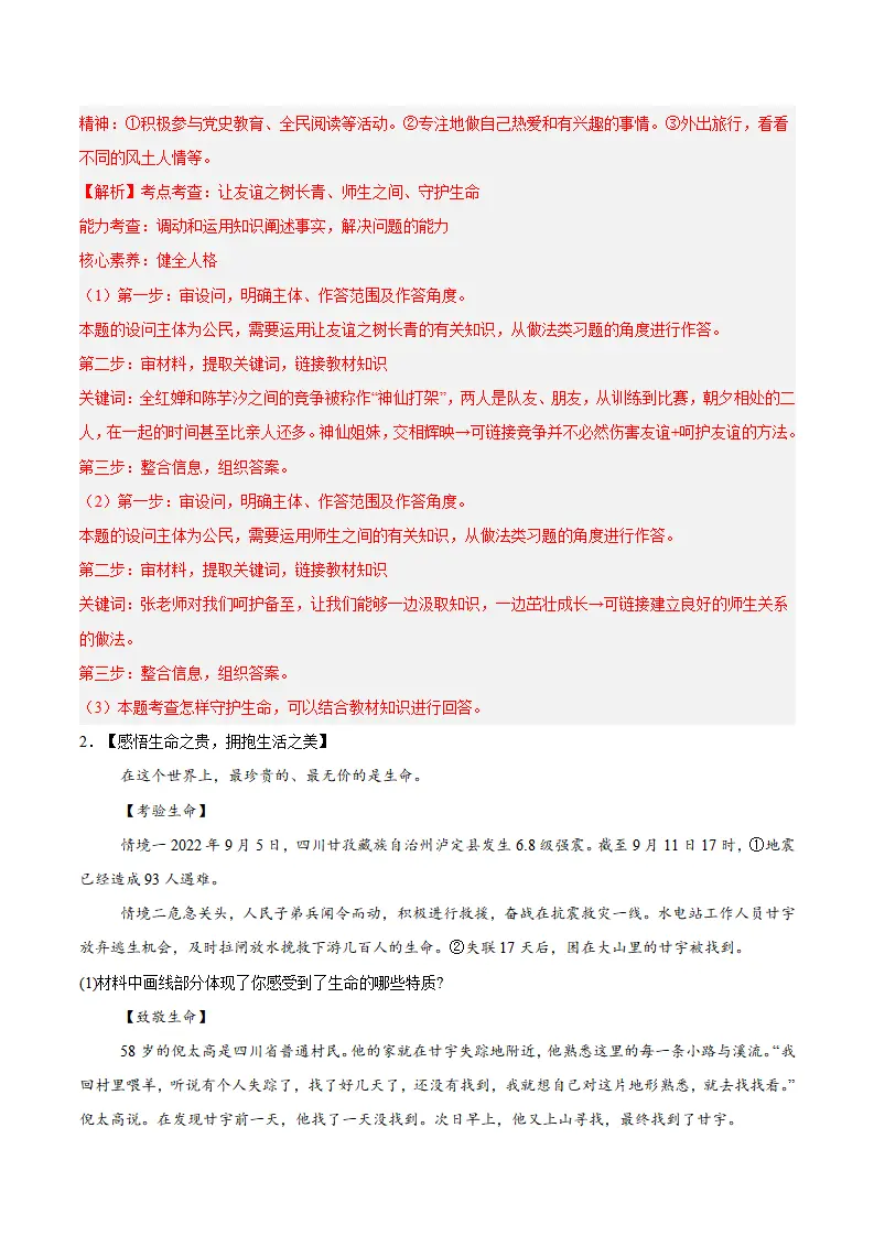 专题10  保持身心健康（高频非选择题20题）（解析版）_02.webp