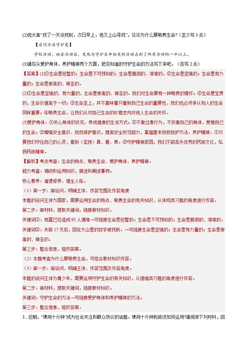 专题10  保持身心健康（高频非选择题20题）（解析版）_03.webp