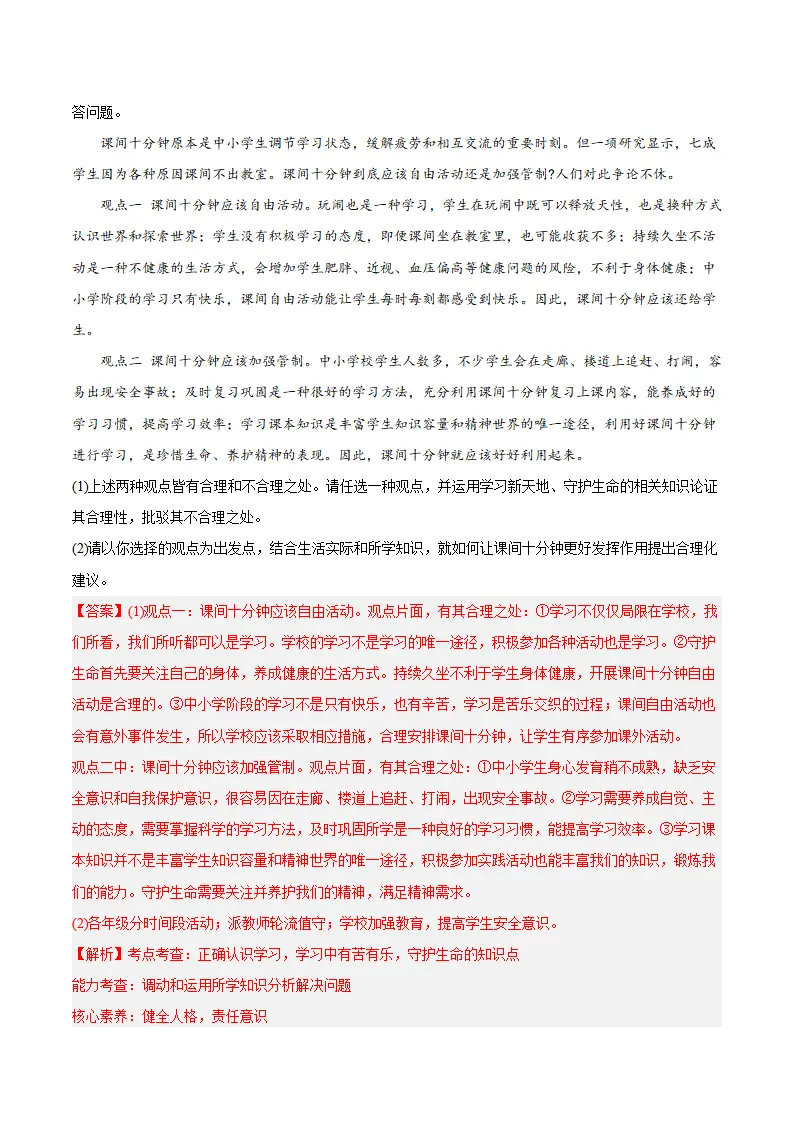 专题10  保持身心健康（高频非选择题20题）（解析版）_04.webp