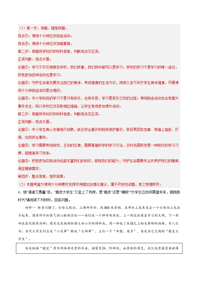 专题10  保持身心健康（高频非选择题20题）（解析版）_05.webp