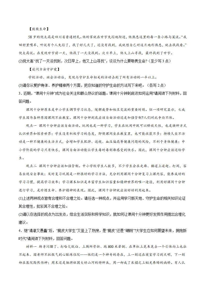 专题10  保持身心健康（高频非选择题20题）（学生版）_02.webp