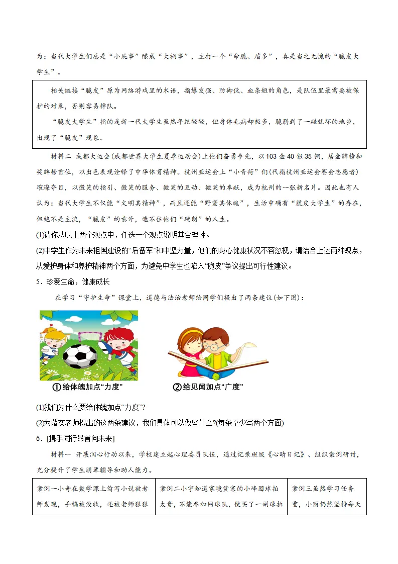 专题10  保持身心健康（高频非选择题20题）（学生版）_03.webp