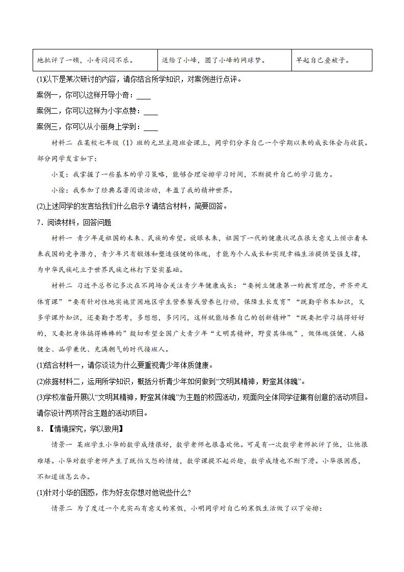 专题10  保持身心健康（高频非选择题20题）（学生版）_04.webp