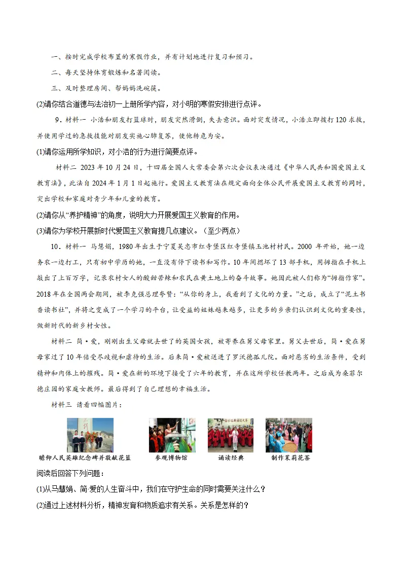 专题10  保持身心健康（高频非选择题20题）（学生版）_05.webp