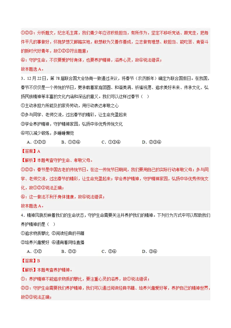 专题10  保持身心健康（高频选择题40题）（解析版）_02.webp