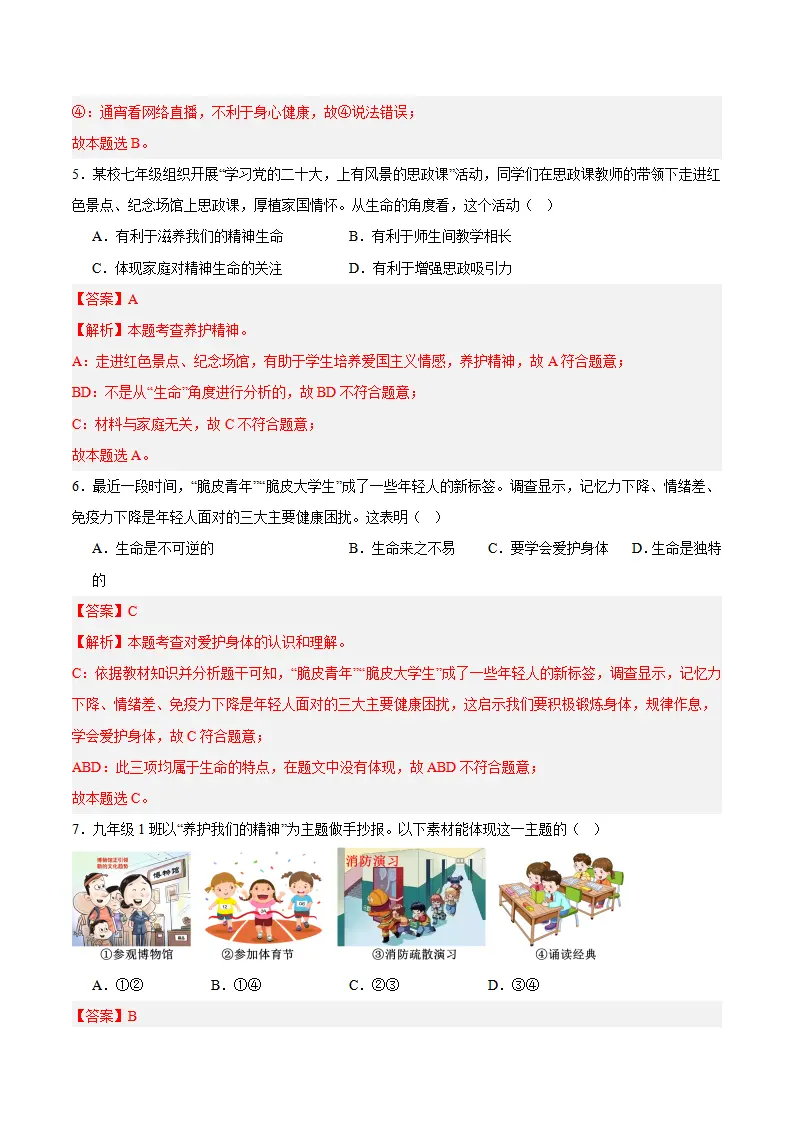 专题10  保持身心健康（高频选择题40题）（解析版）_03.webp