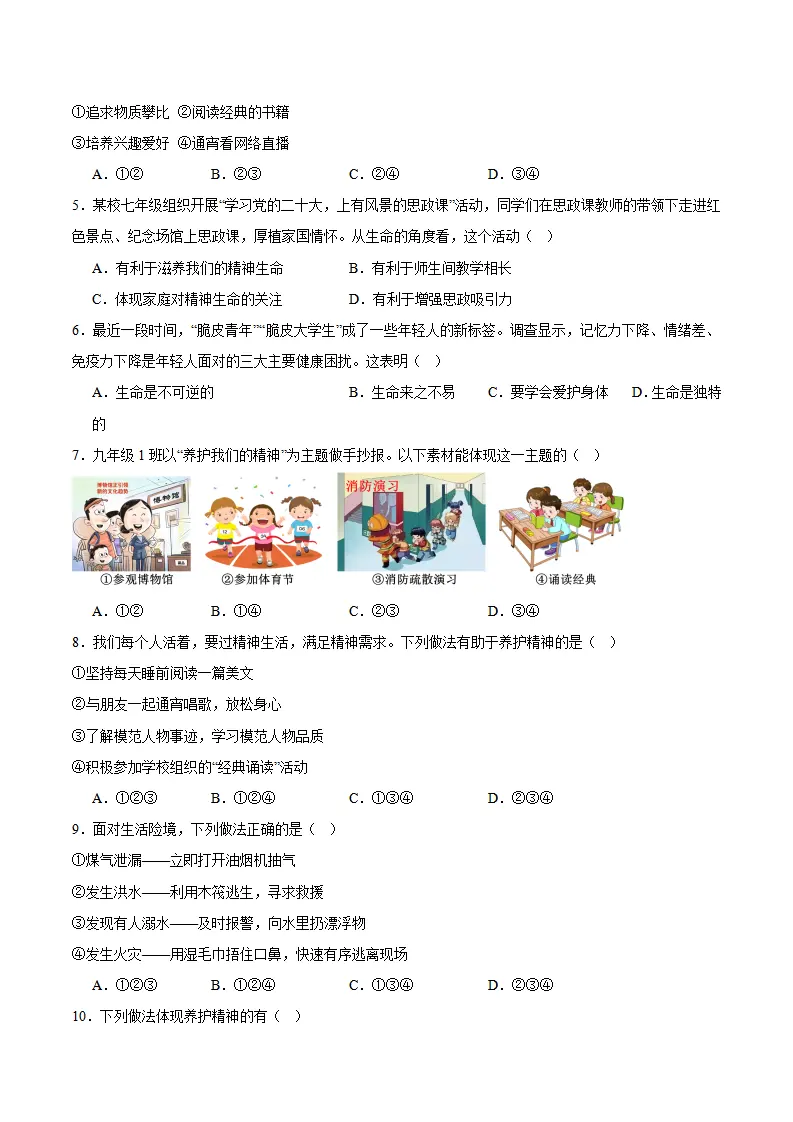 专题10  保持身心健康（高频选择题40题）（学生版）_02.webp
