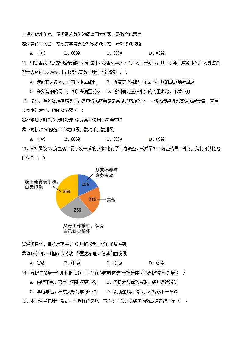 专题10  保持身心健康（高频选择题40题）（学生版）_03.webp