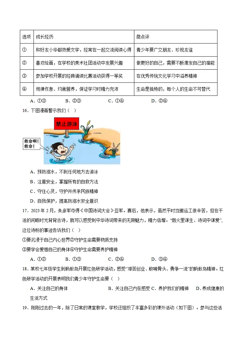 专题10  保持身心健康（高频选择题40题）（学生版）_04.webp