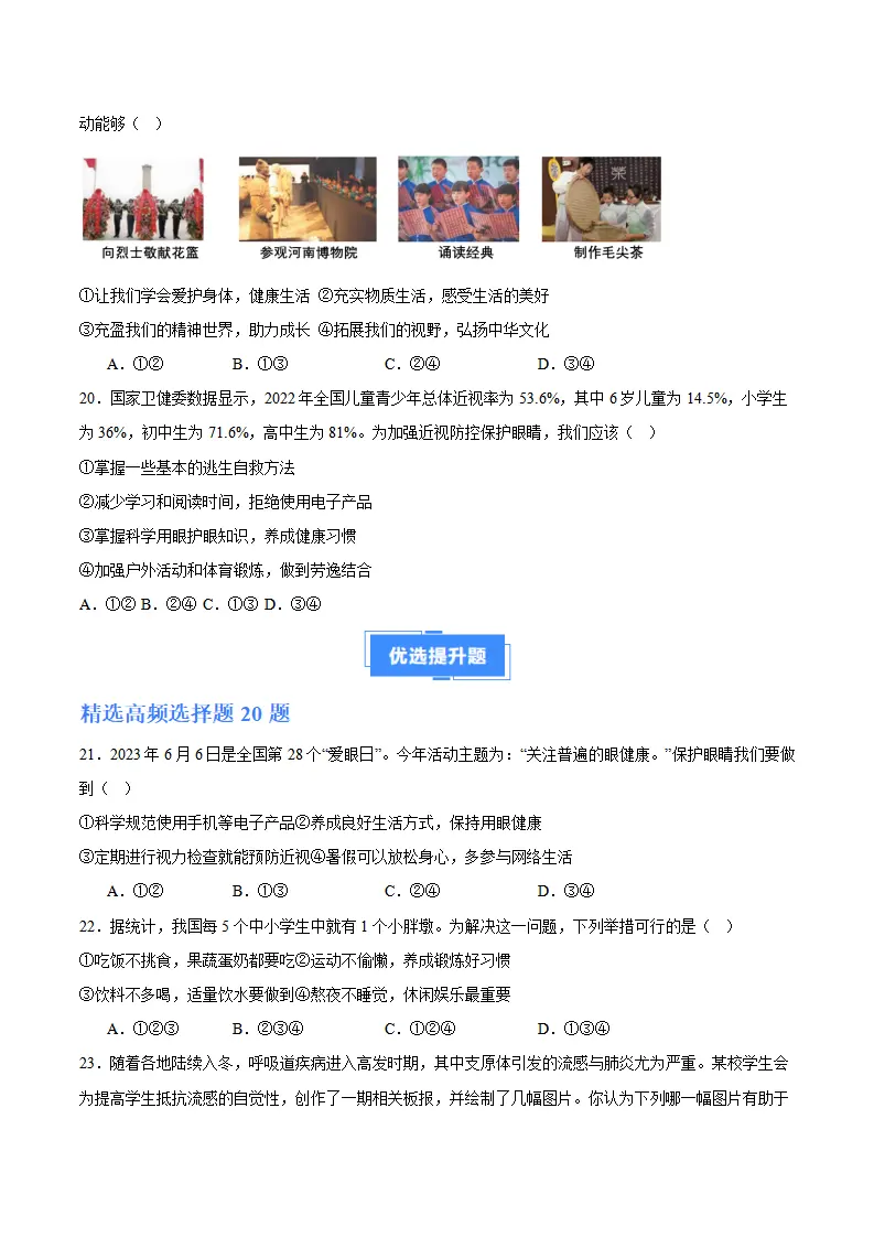 专题10  保持身心健康（高频选择题40题）（学生版）_05.webp