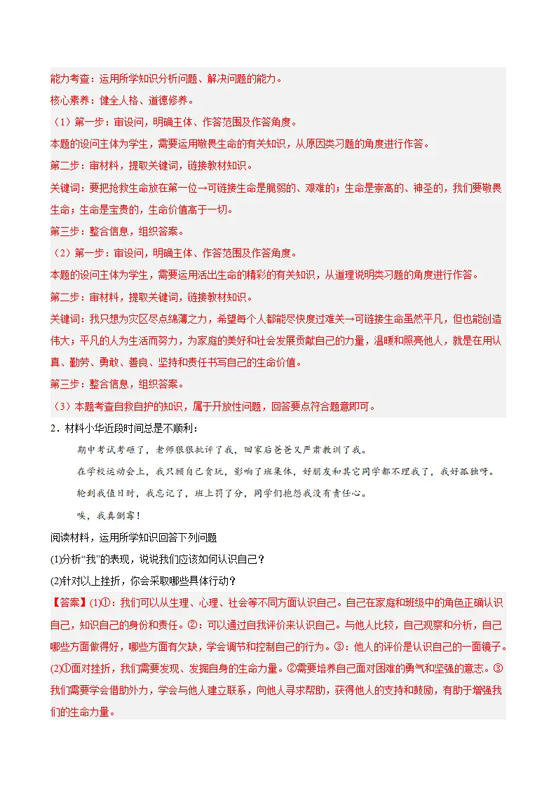 专题09  守护生命安全（高频非选择题20题）（解析版）_02.webp